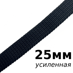 Лента-Стропа 25мм (УСИЛЕННАЯ), цвет Чёрный (на отрез)  в Пятигорске