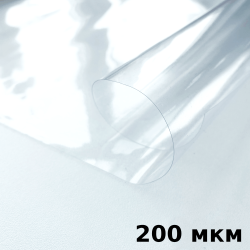 Пленка ПВХ (мягкие окна) 200 мкм (морозостойкая до -20С) Ширина-140см  в Пятигорске