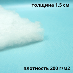 Синтепон 200 гр/м2, метрами  в Пятигорске