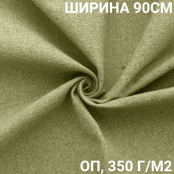 Ткань Брезент Огнеупорный (ОП) 350 гр/м2 (Ширина 90см), на отрез  в Пятигорске
